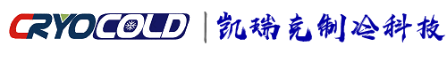 Cryocold凯瑞克制冷科技